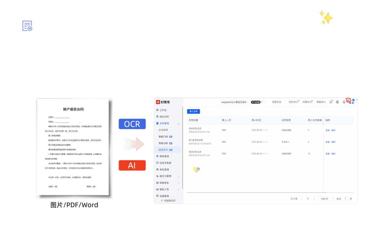 签管一体化电子合同云平台