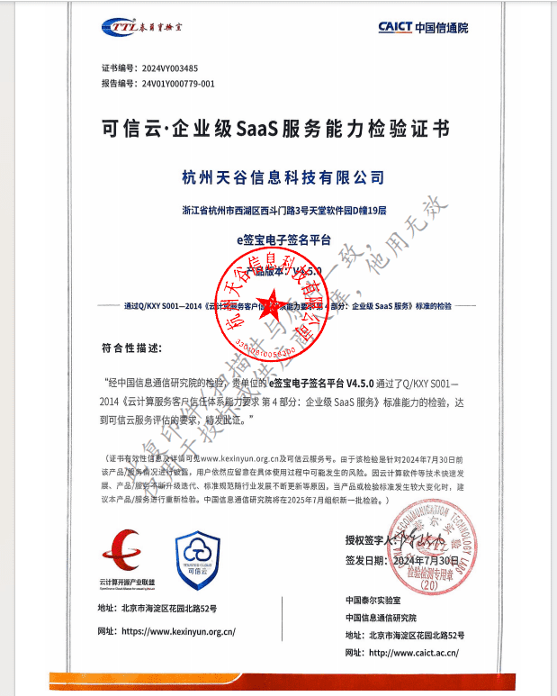 e签宝电子合同资质