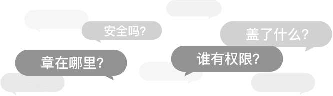 管印章