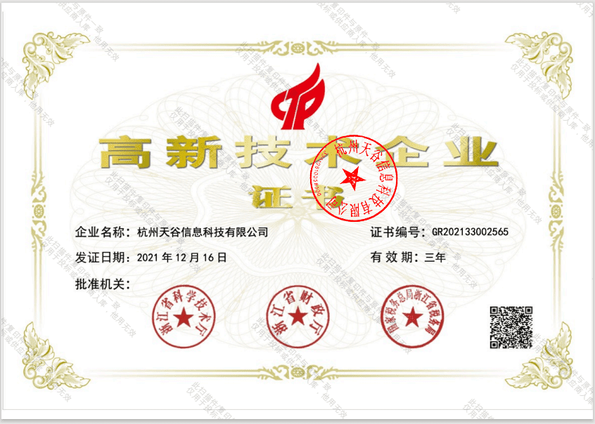 e签宝电子合同资质