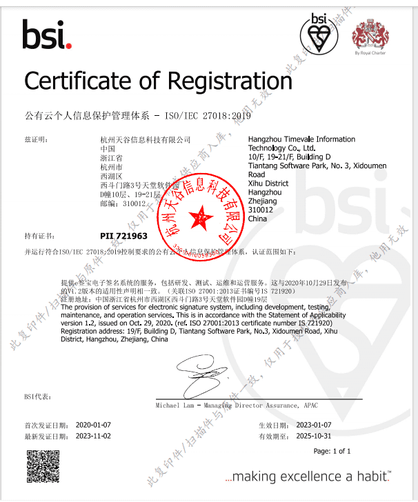 e签宝电子合同资质