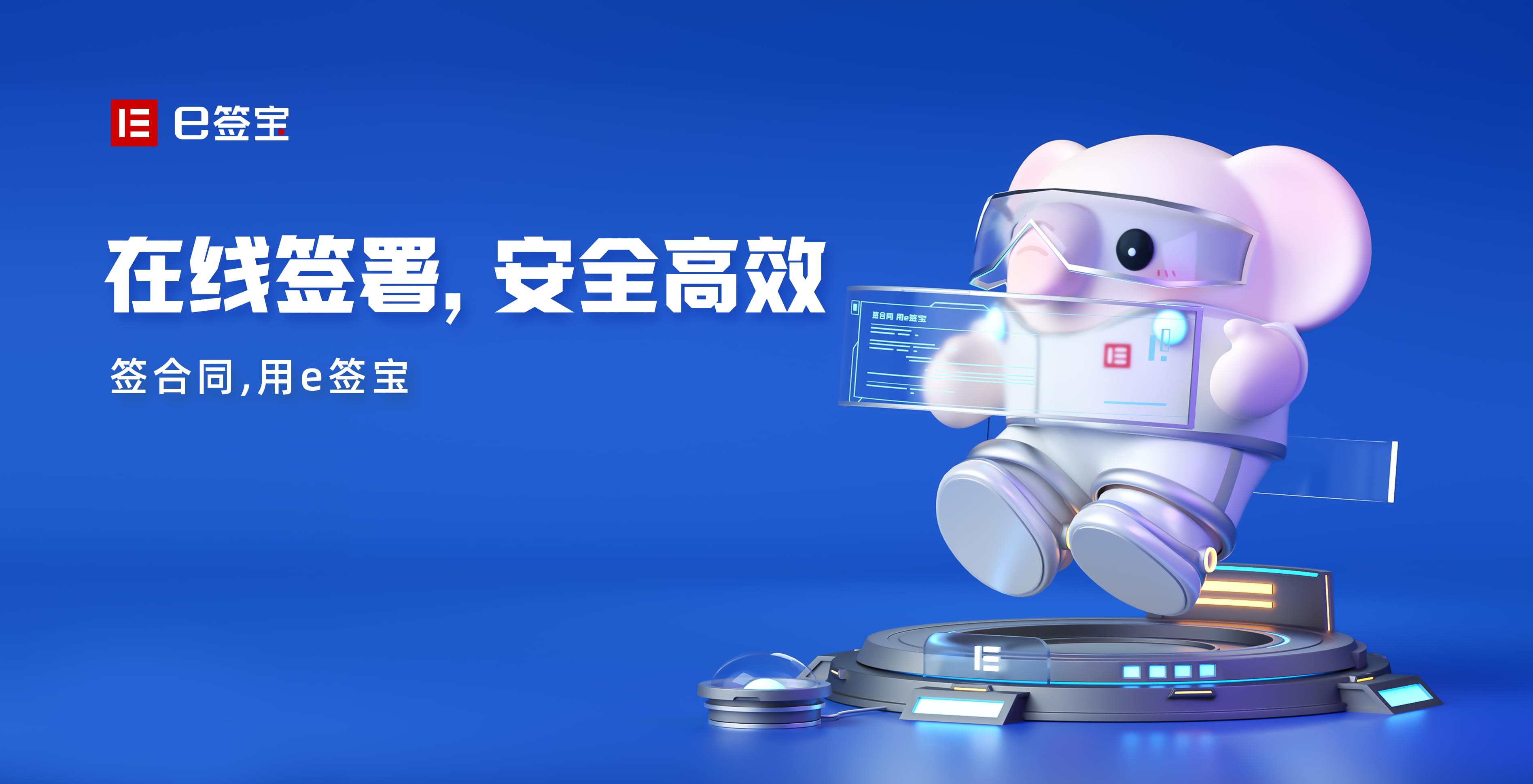 e签宝表单