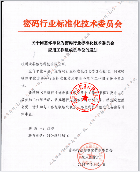 e签宝电子合同资质