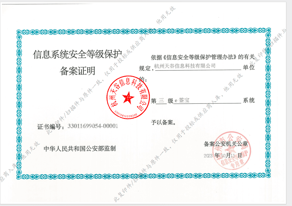 e签宝电子合同资质