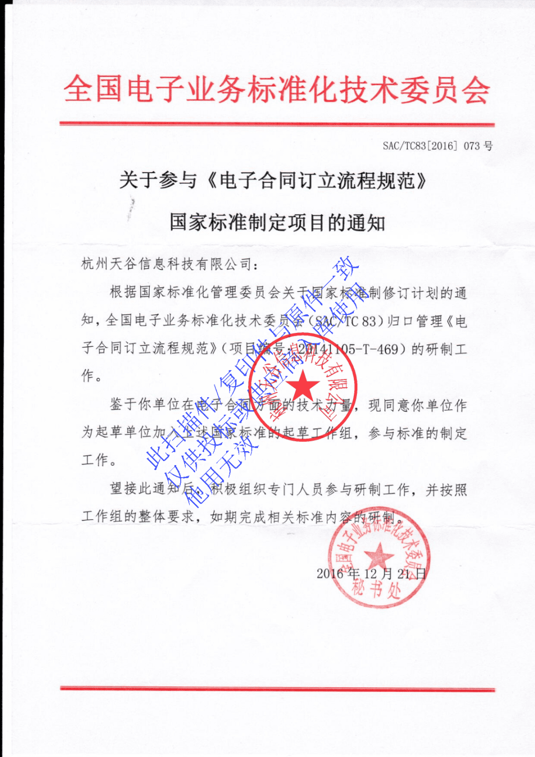 e签宝电子合同资质