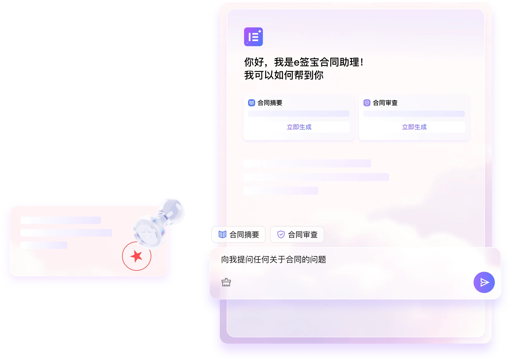 e签宝智能合同Agent