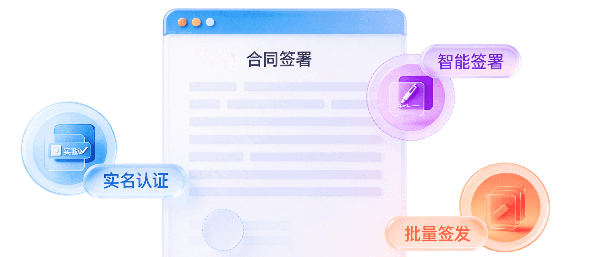 e签宝 电子合同AI签
